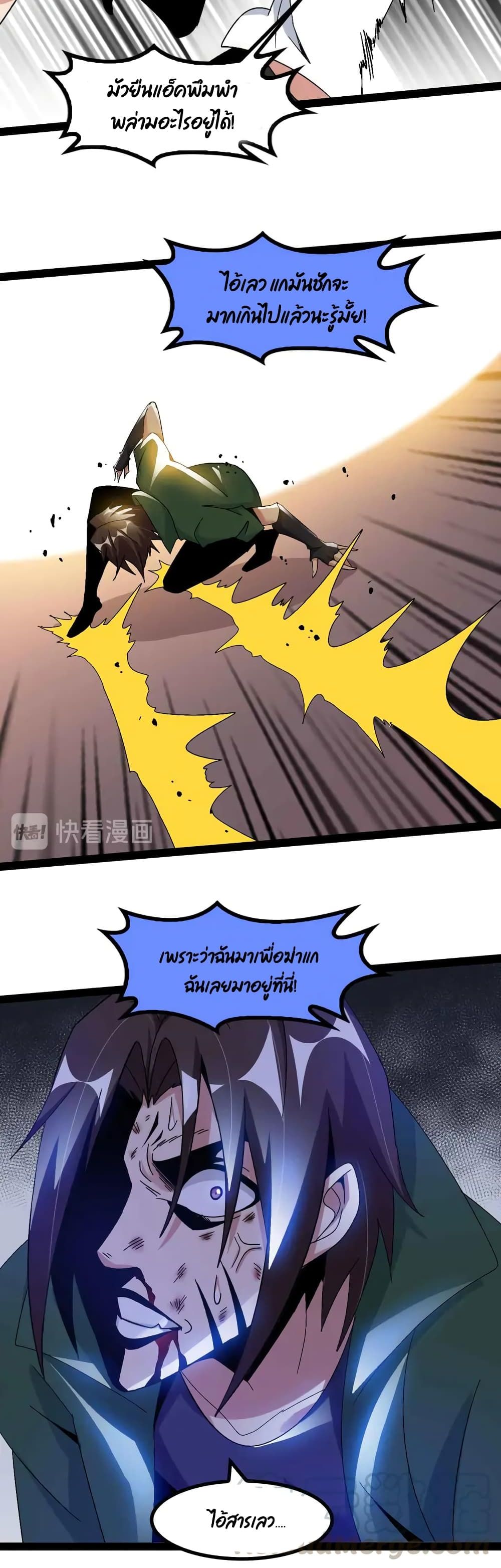 I Am An Invincible Genius page 3