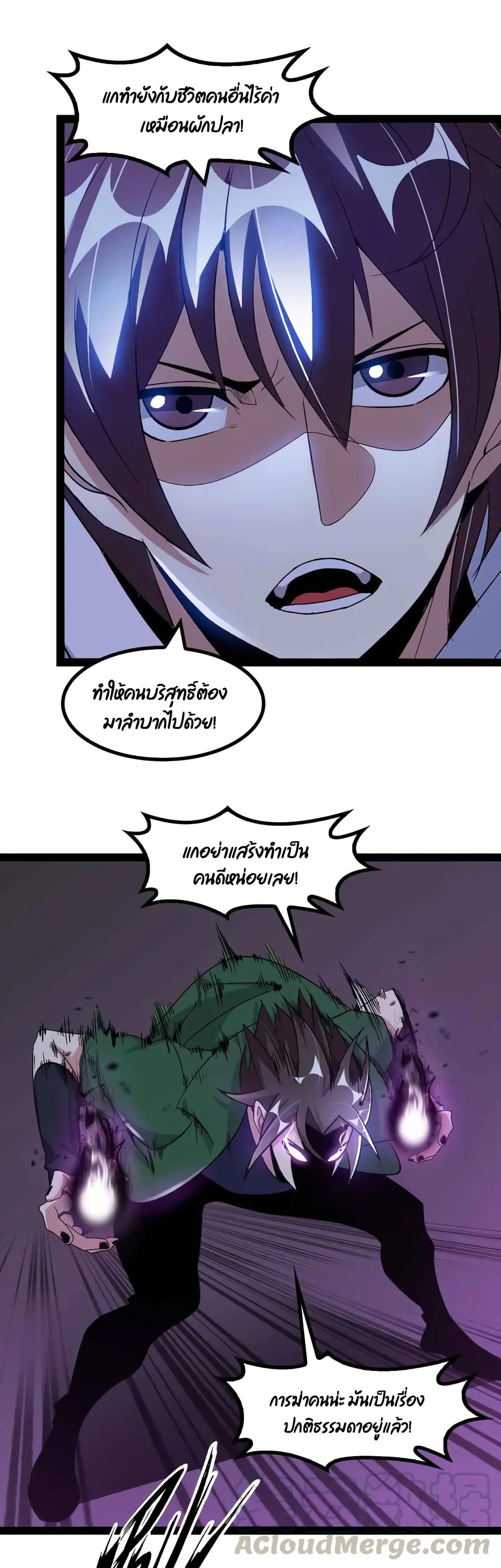 I Am An Invincible Genius page 4