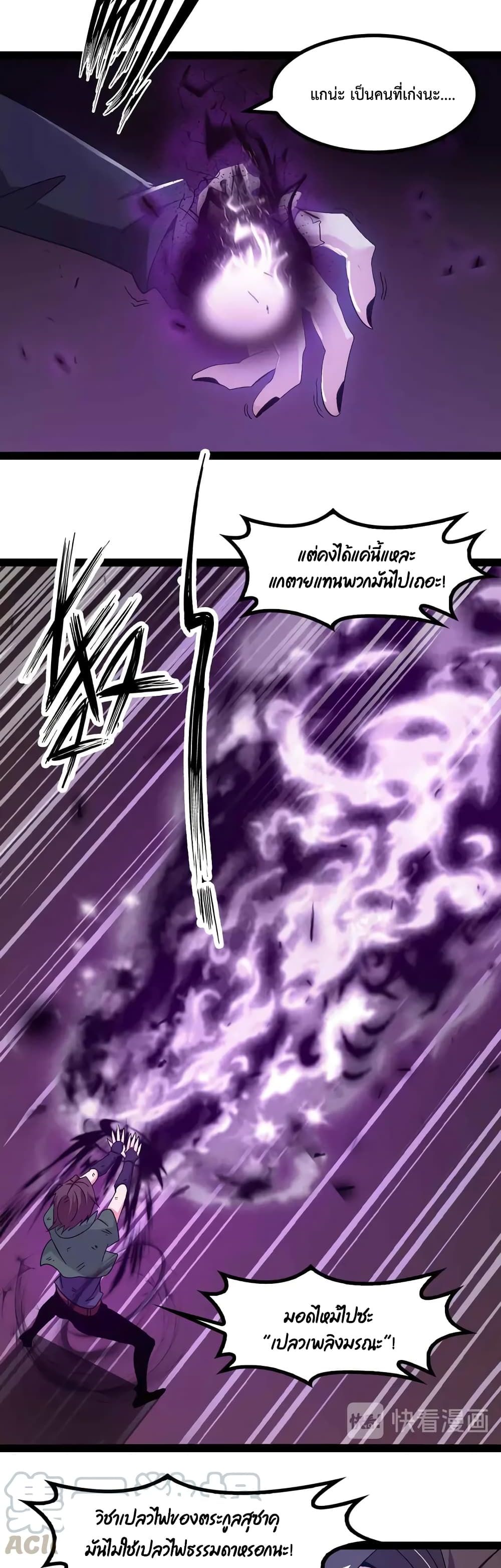 I Am An Invincible Genius page 5