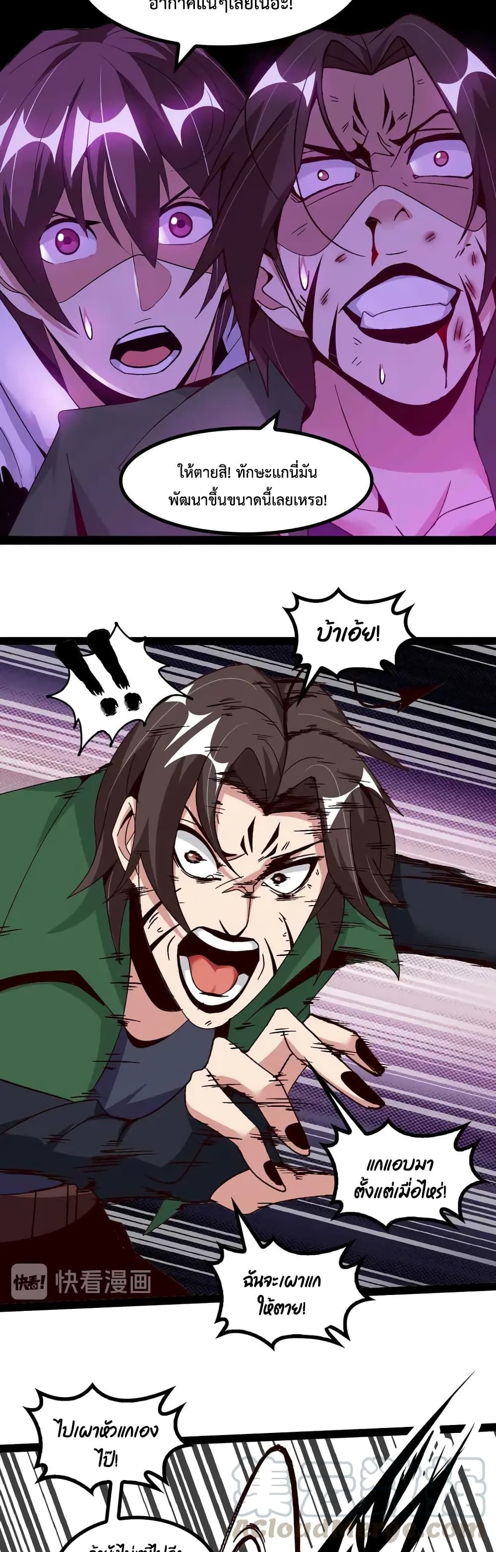 I Am An Invincible Genius page 8
