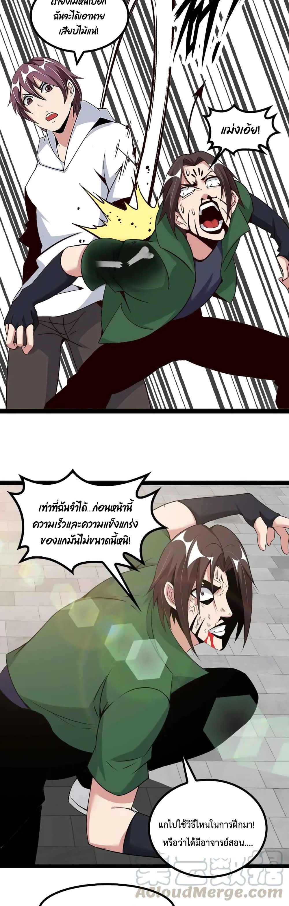 I Am An Invincible Genius page 9