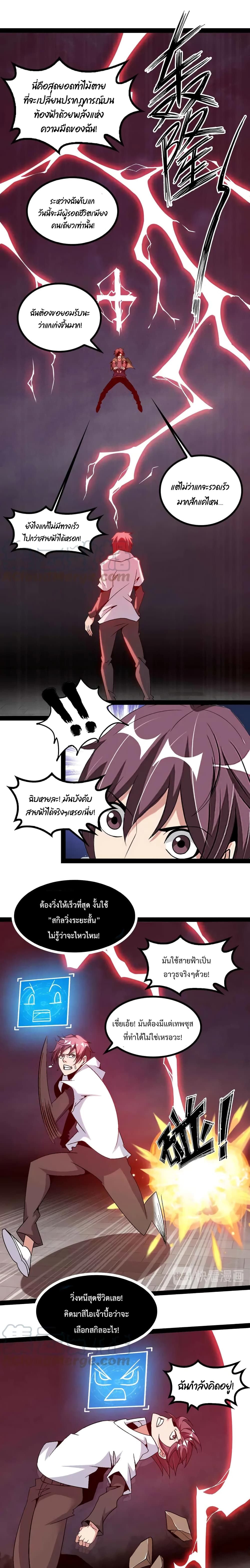 I Am An Invincible Genius page 2