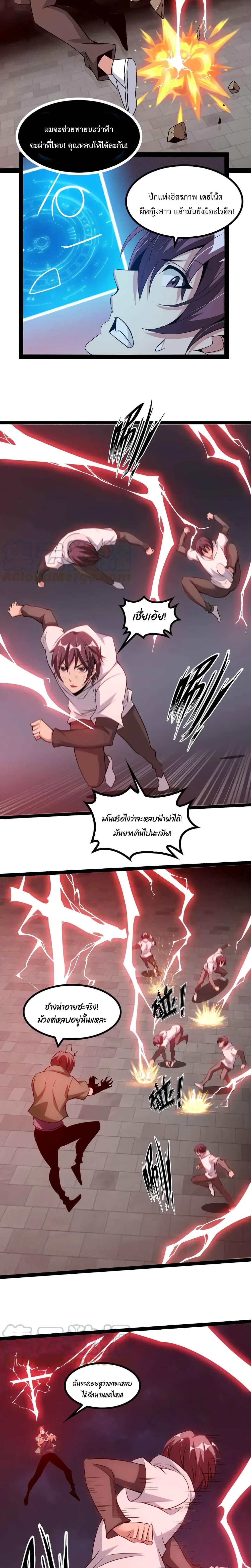 I Am An Invincible Genius page 3