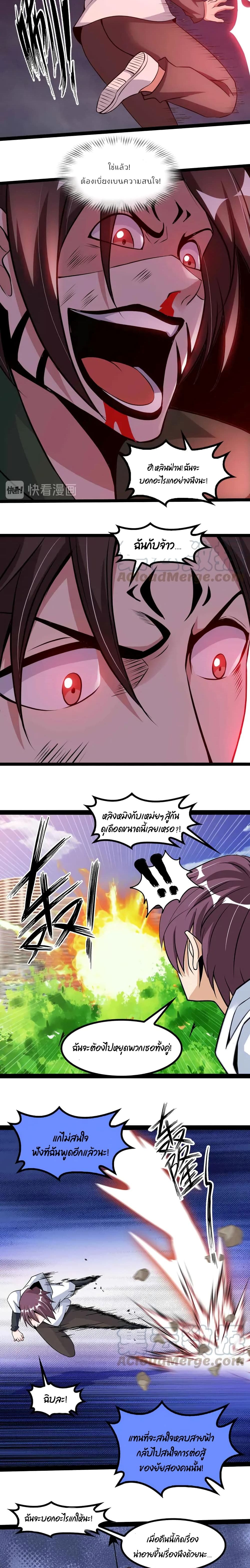 I Am An Invincible Genius page 4