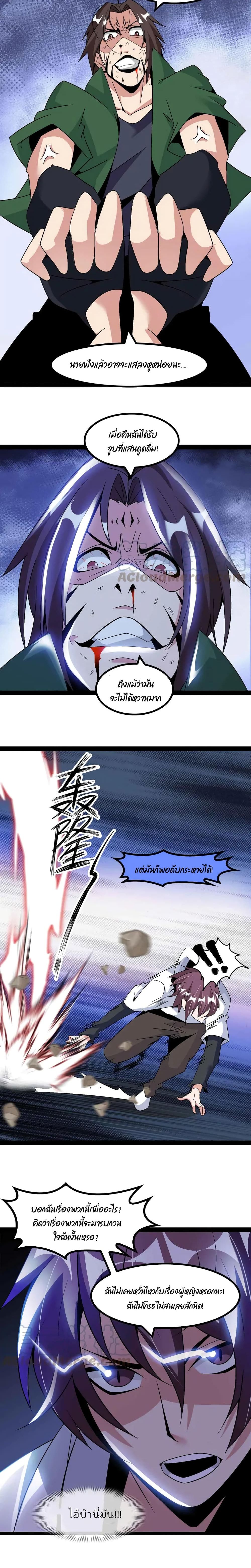 I Am An Invincible Genius page 5