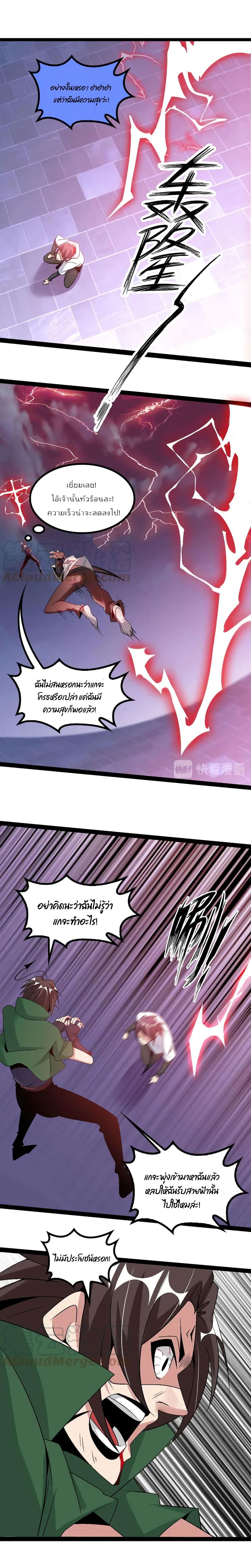 I Am An Invincible Genius page 6