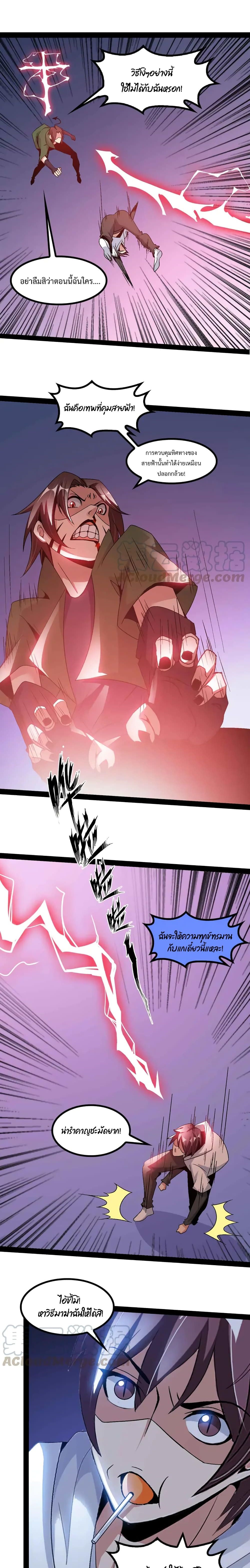 I Am An Invincible Genius page 7