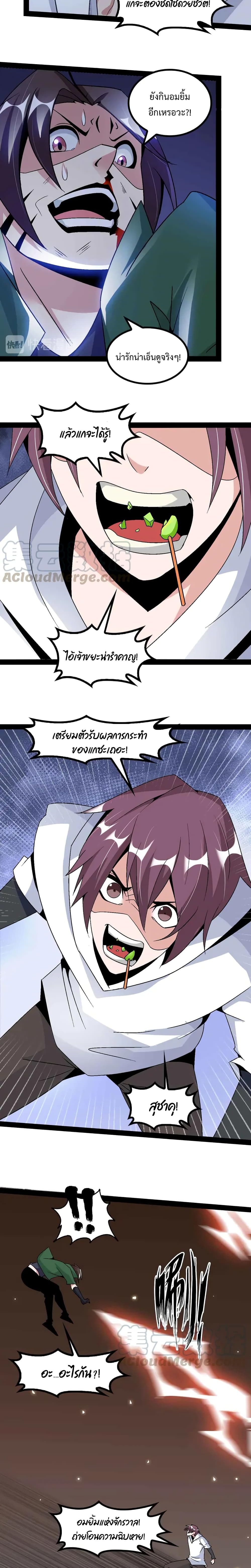 I Am An Invincible Genius page 8