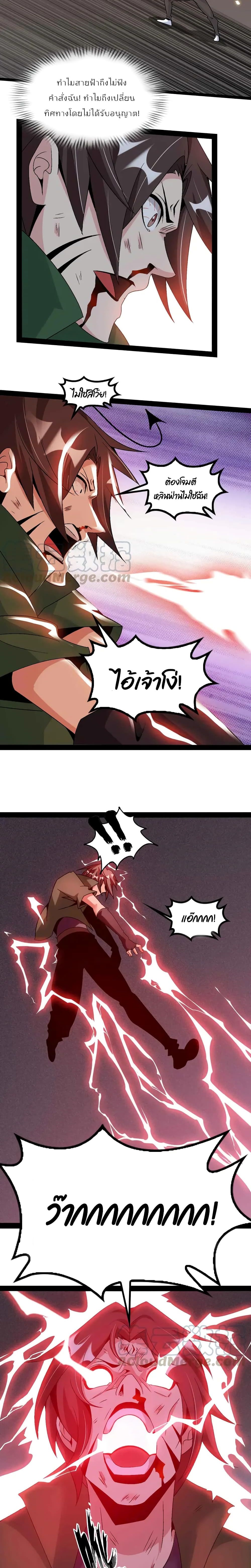 I Am An Invincible Genius page 9