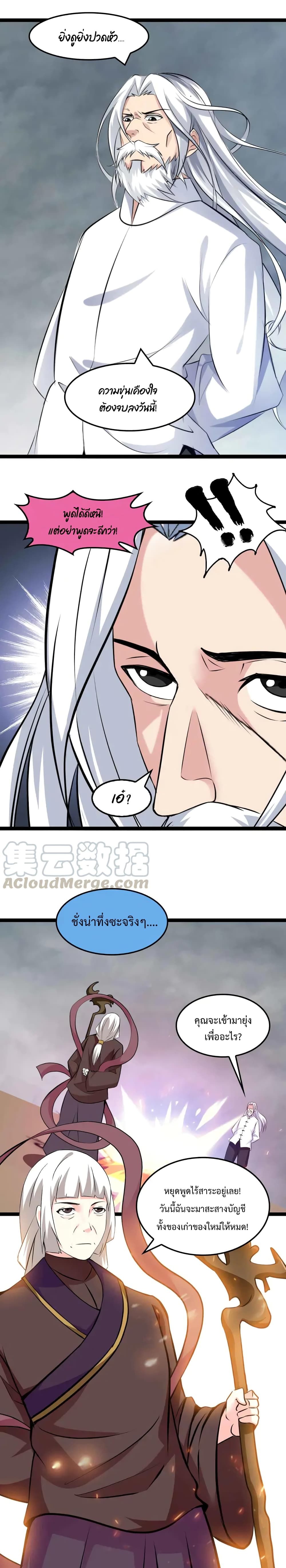 I Am An Invincible Genius page 2