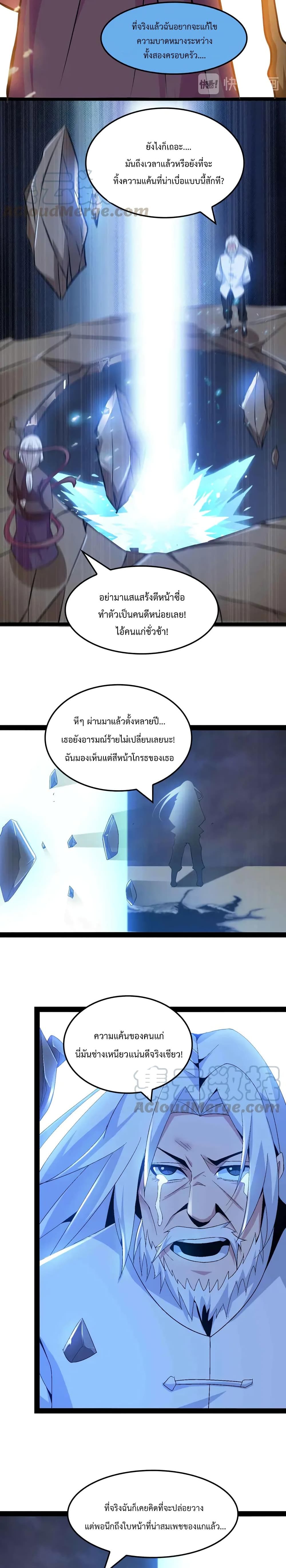 I Am An Invincible Genius page 3