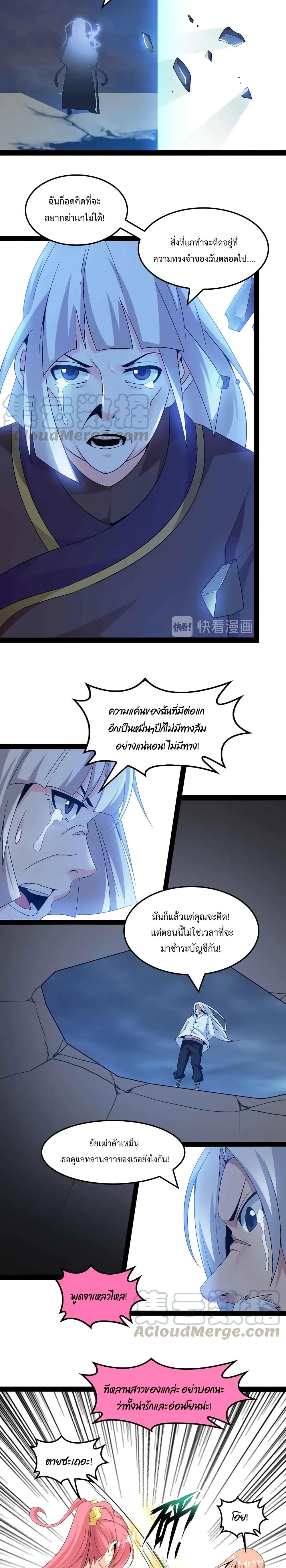 I Am An Invincible Genius page 4