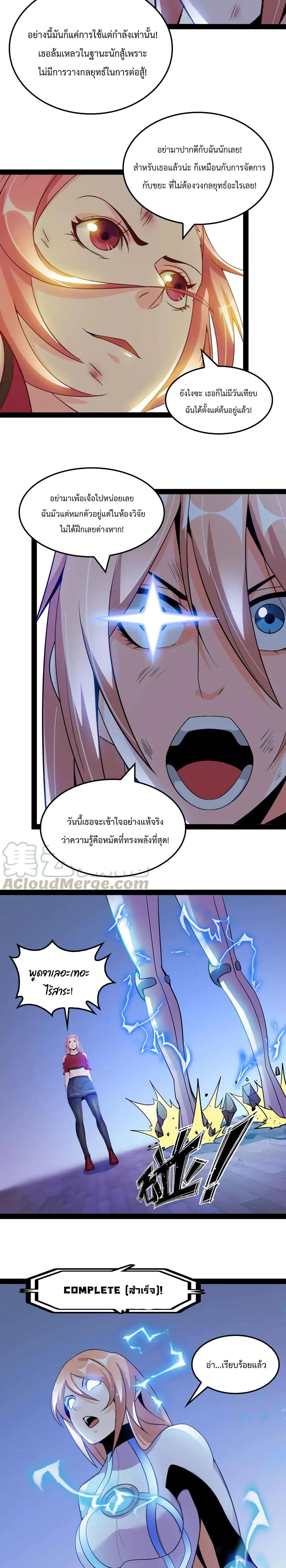 I Am An Invincible Genius page 6