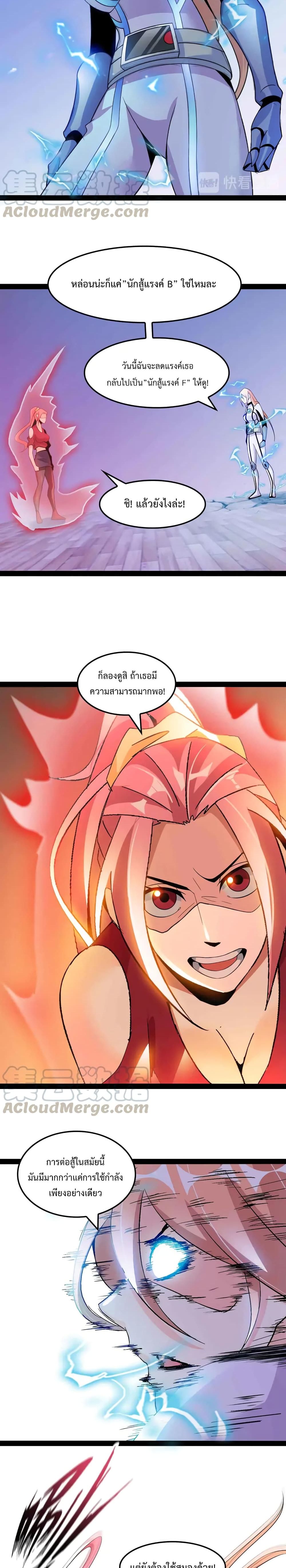 I Am An Invincible Genius page 7