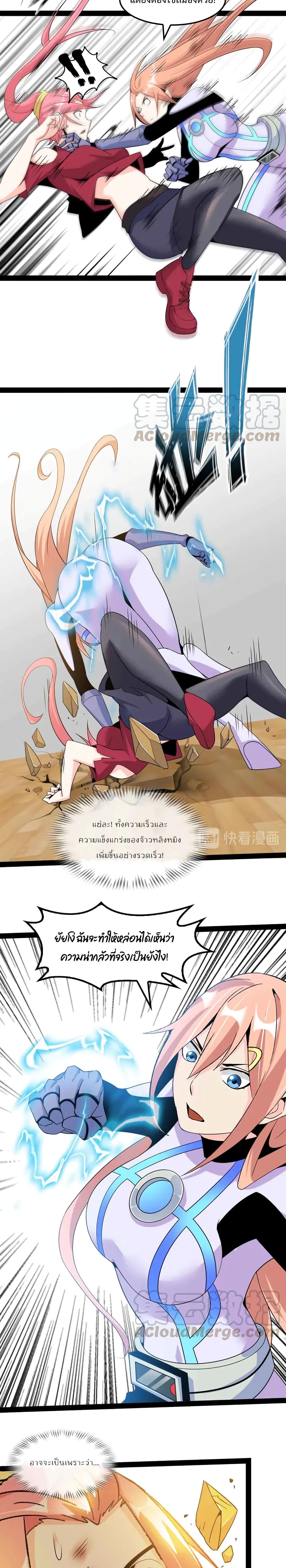 I Am An Invincible Genius page 8