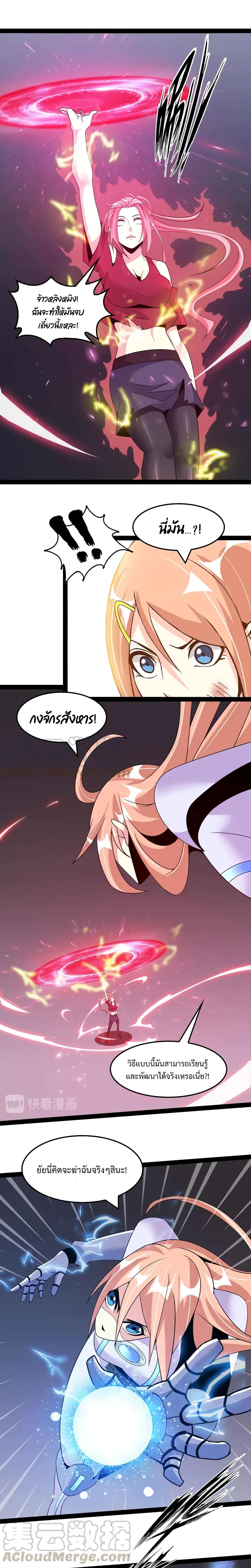 I Am An Invincible Genius page 2