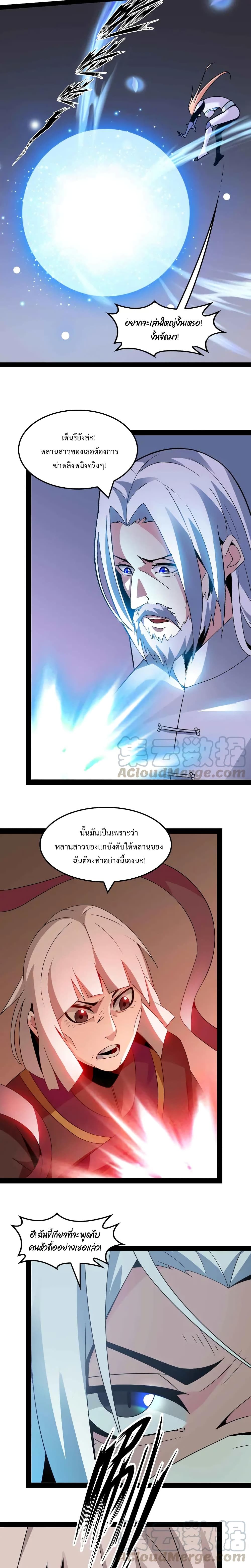 I Am An Invincible Genius page 3
