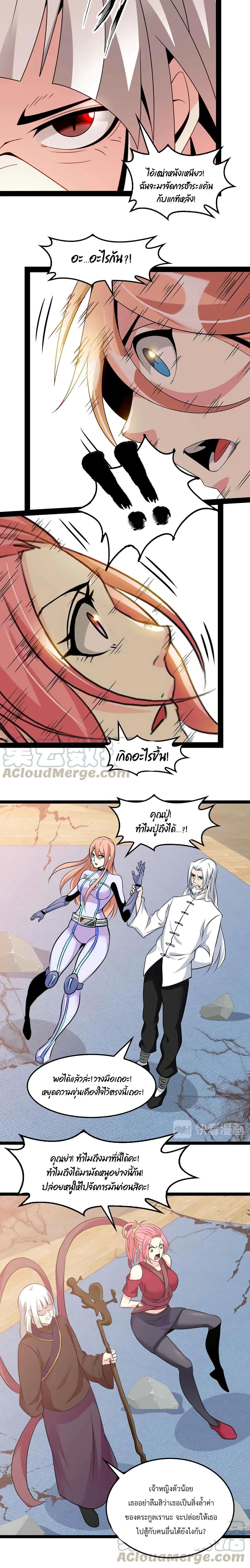 I Am An Invincible Genius page 4