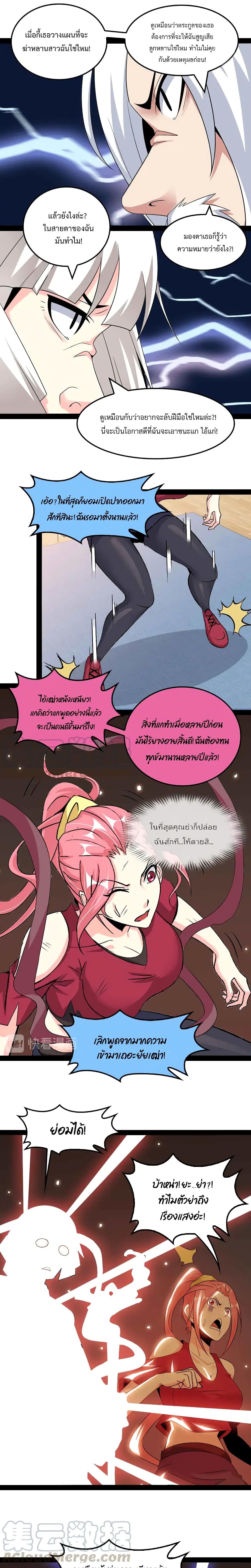 I Am An Invincible Genius page 7