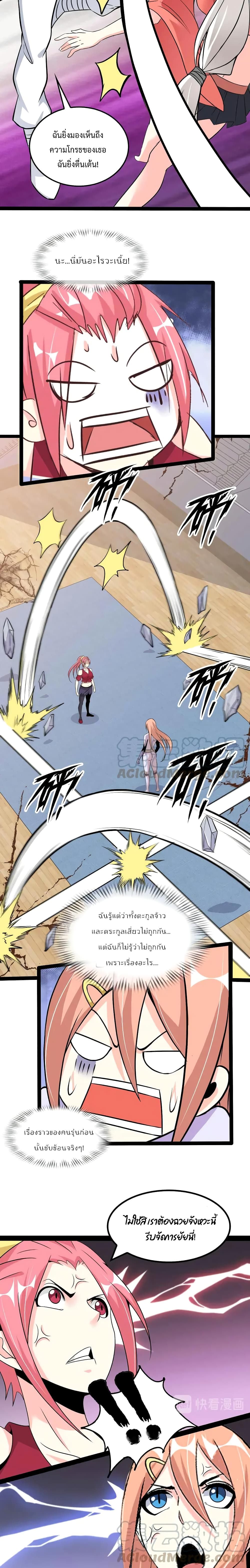 I Am An Invincible Genius page 10