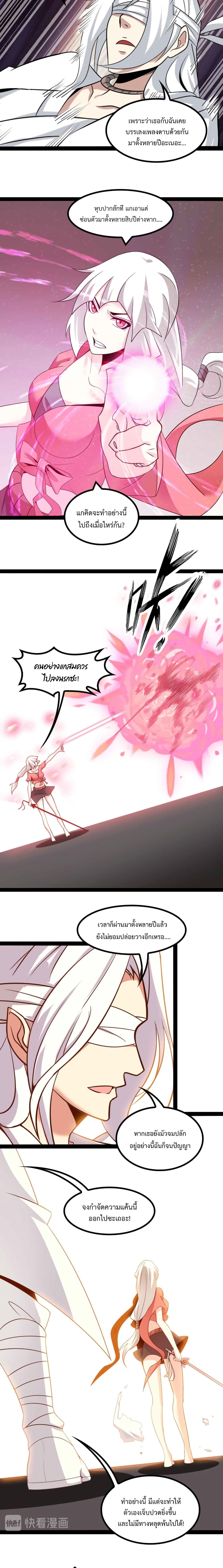 I Am An Invincible Genius page 3