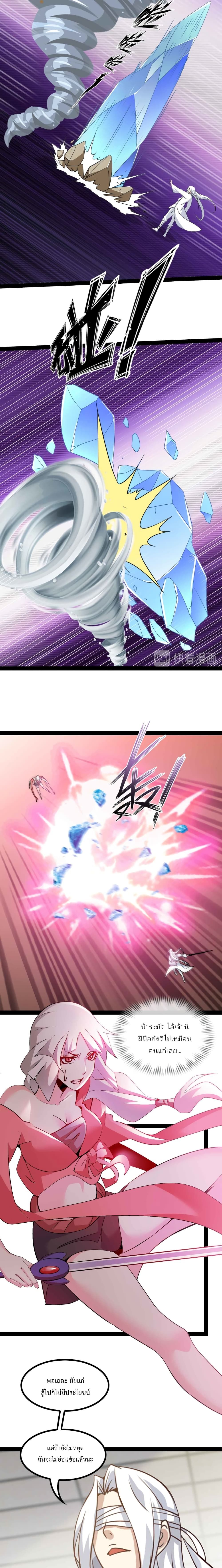 I Am An Invincible Genius page 6