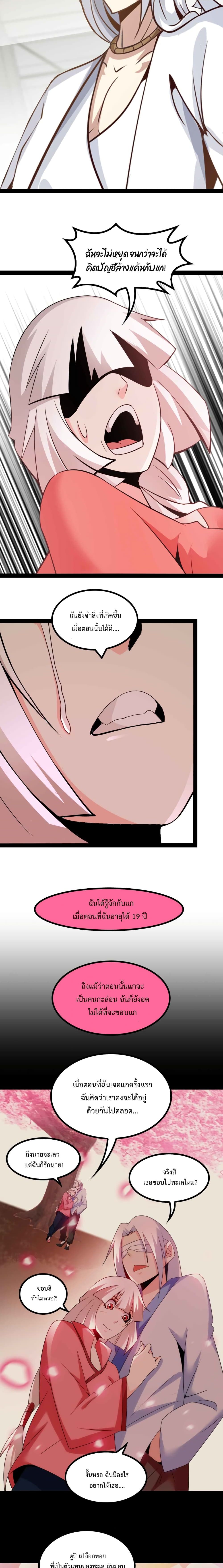I Am An Invincible Genius page 7