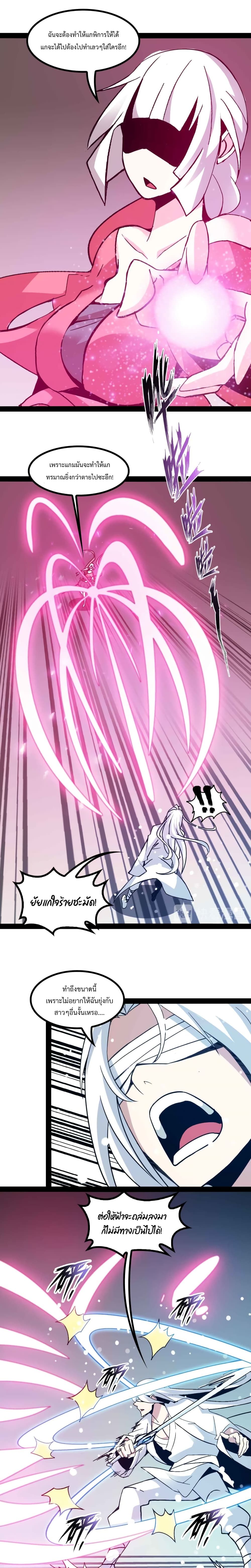 I Am An Invincible Genius page 2