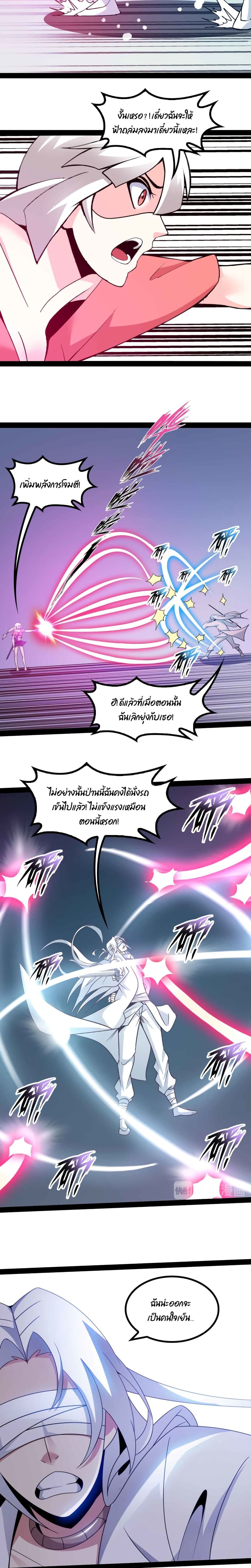 I Am An Invincible Genius page 3