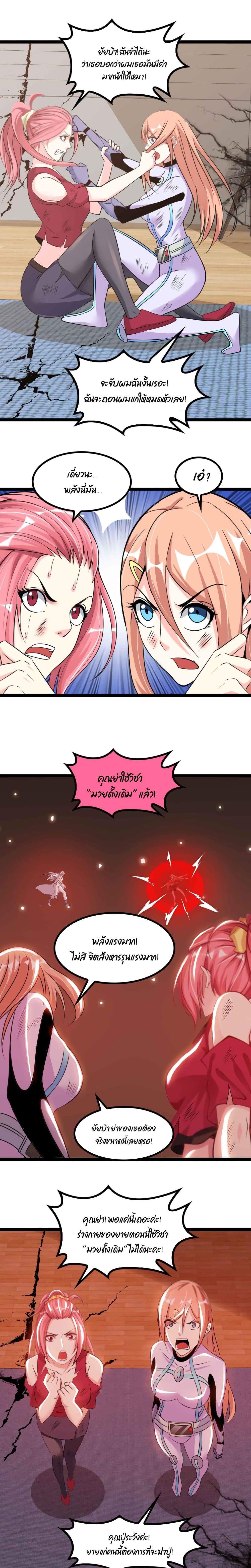 I Am An Invincible Genius page 7