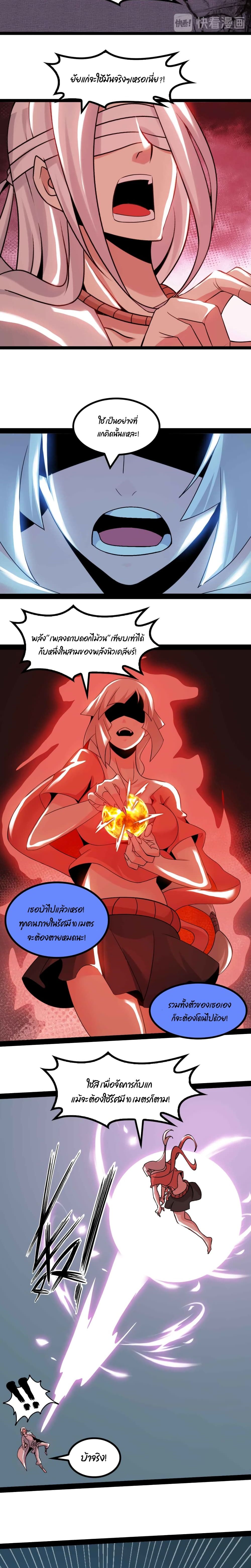 I Am An Invincible Genius page 8