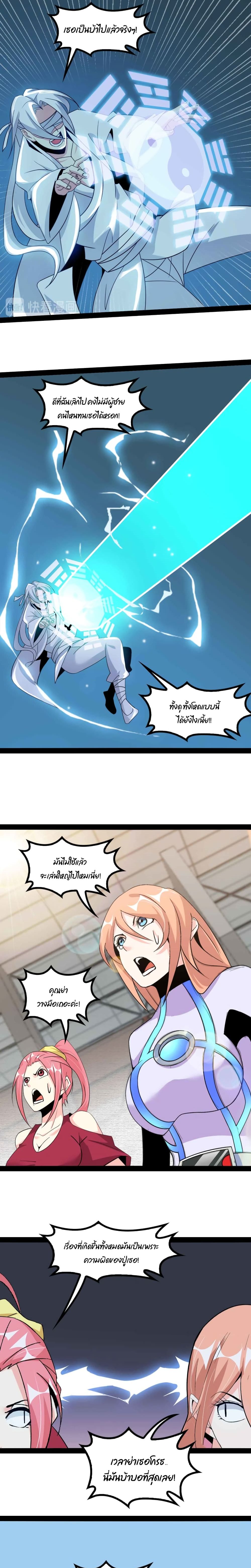 I Am An Invincible Genius page 9