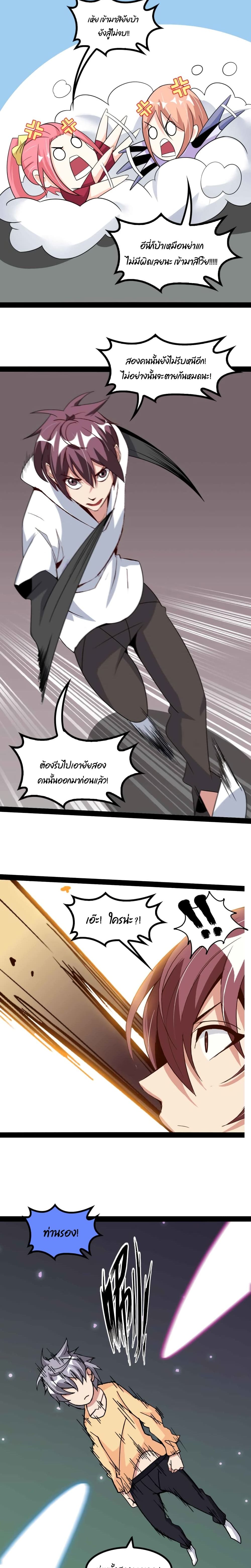 I Am An Invincible Genius page 10