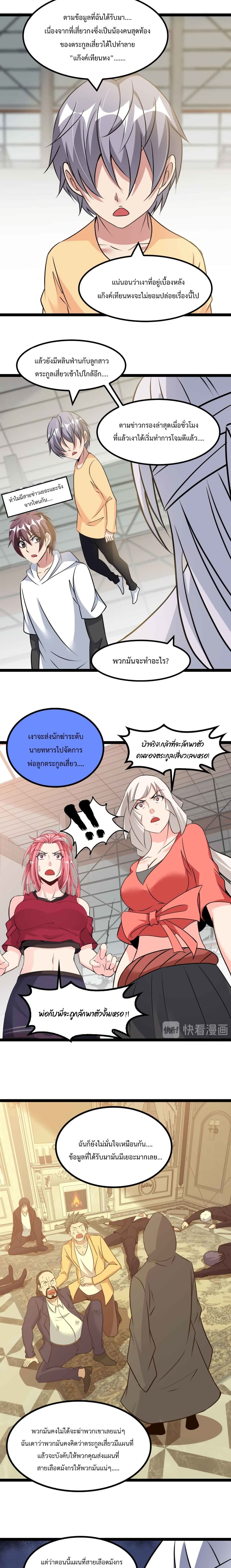 I Am An Invincible Genius page 5
