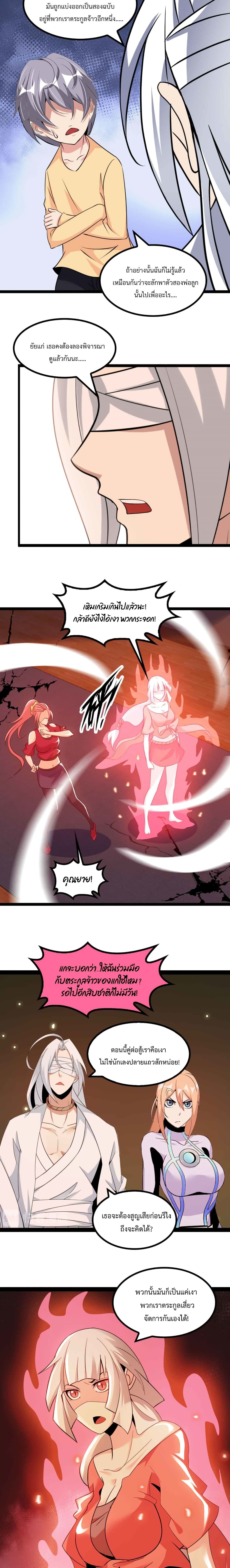 I Am An Invincible Genius page 6