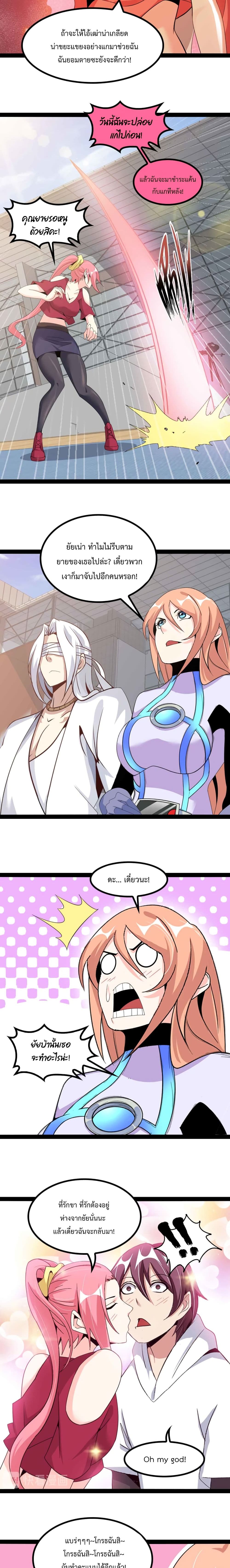 I Am An Invincible Genius page 7