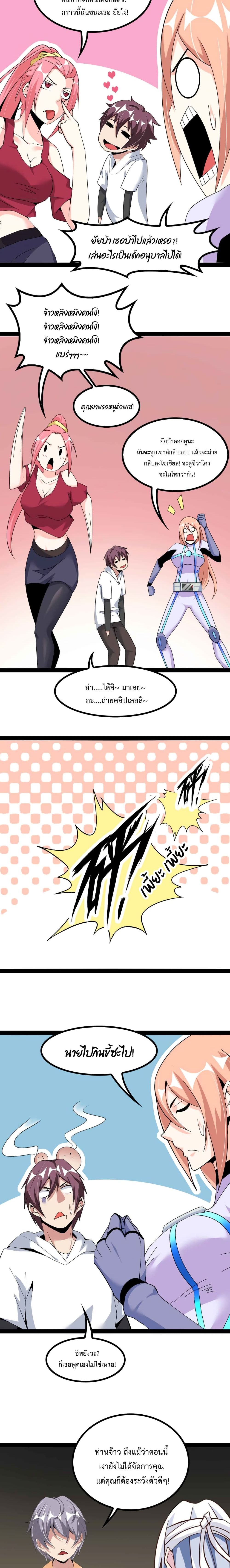 I Am An Invincible Genius page 8