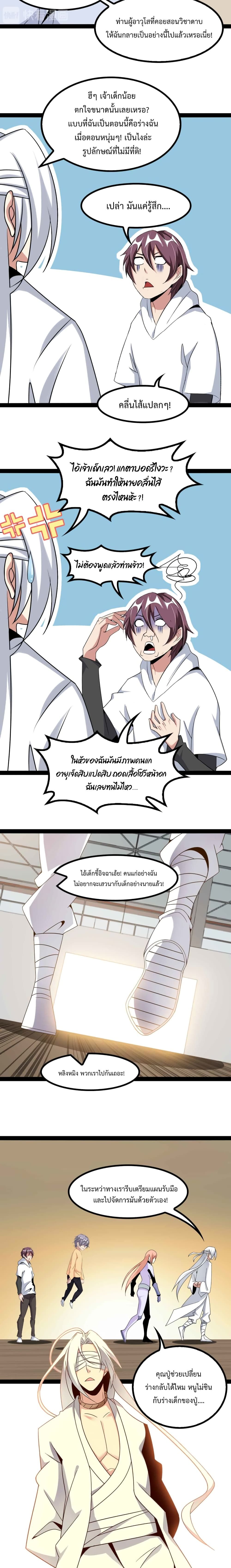 I Am An Invincible Genius page 10