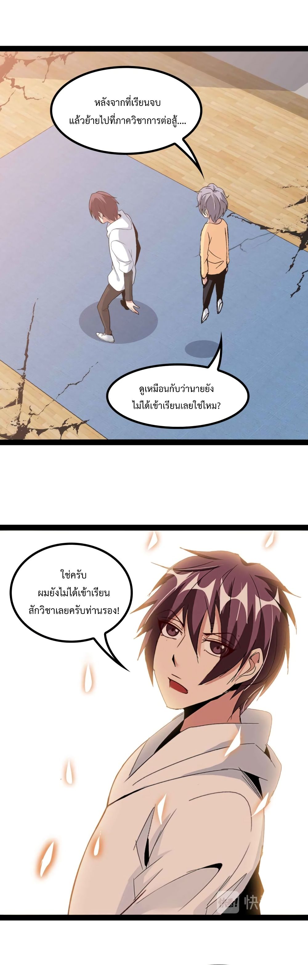 I Am An Invincible Genius page 2