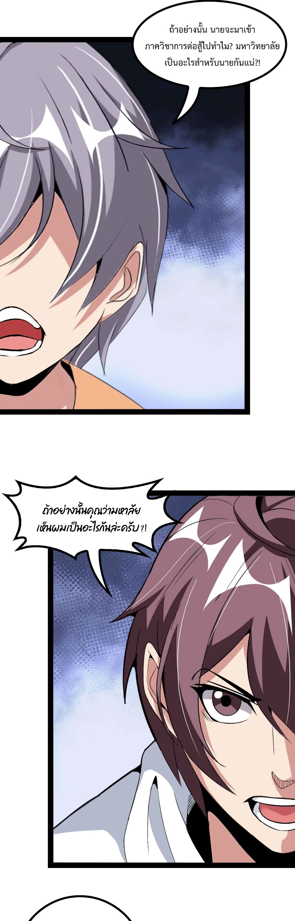 I Am An Invincible Genius page 3