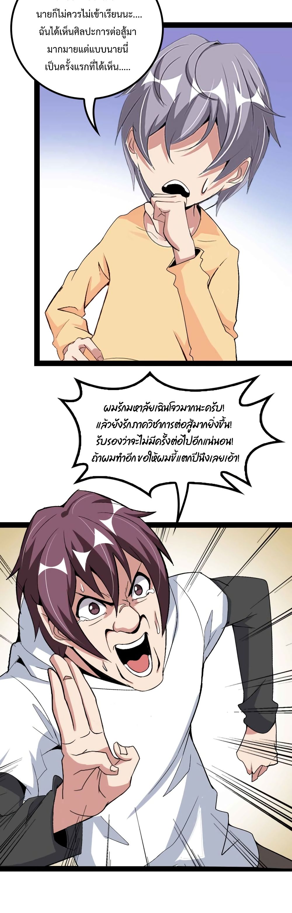 I Am An Invincible Genius page 6