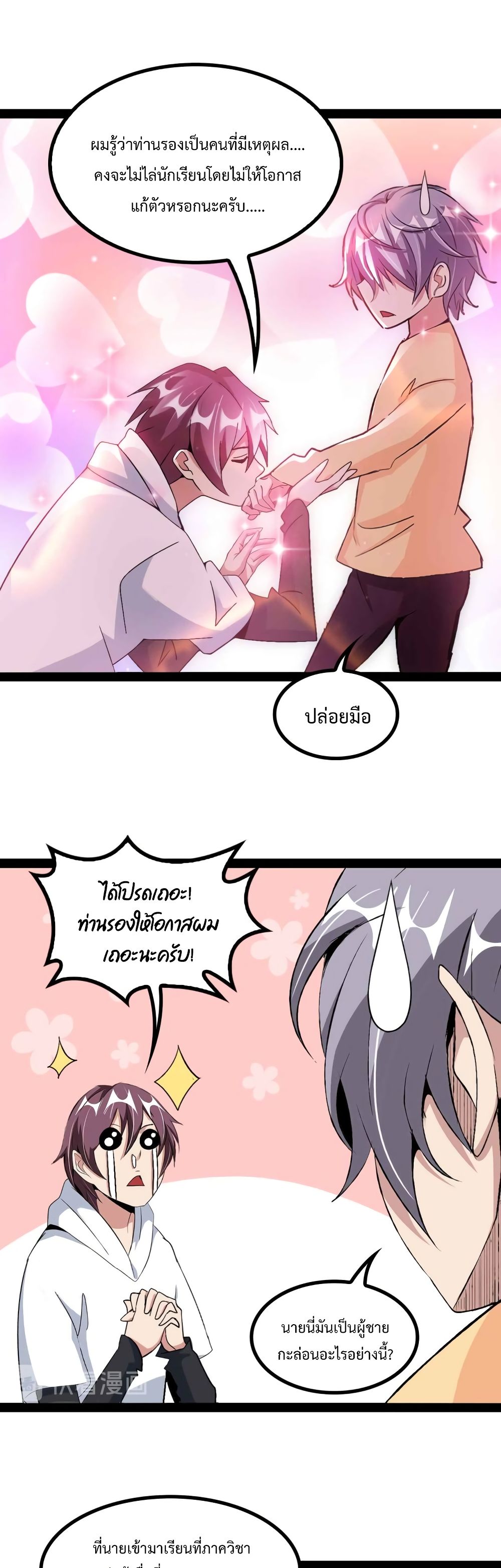 I Am An Invincible Genius page 7