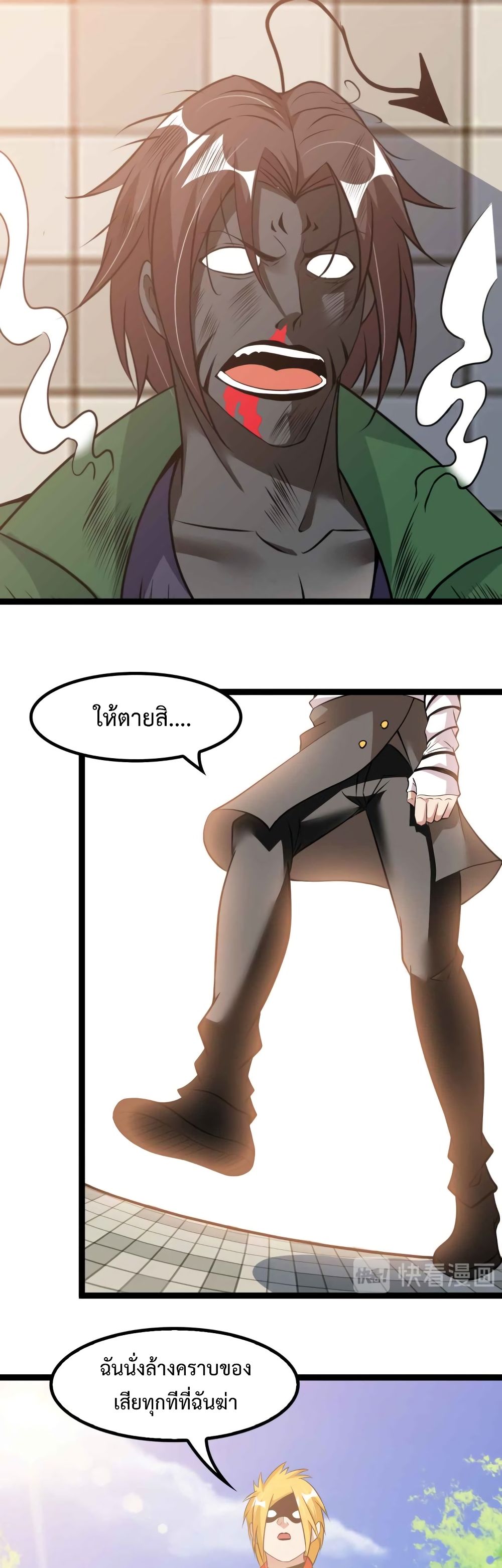 I Am An Invincible Genius page 15