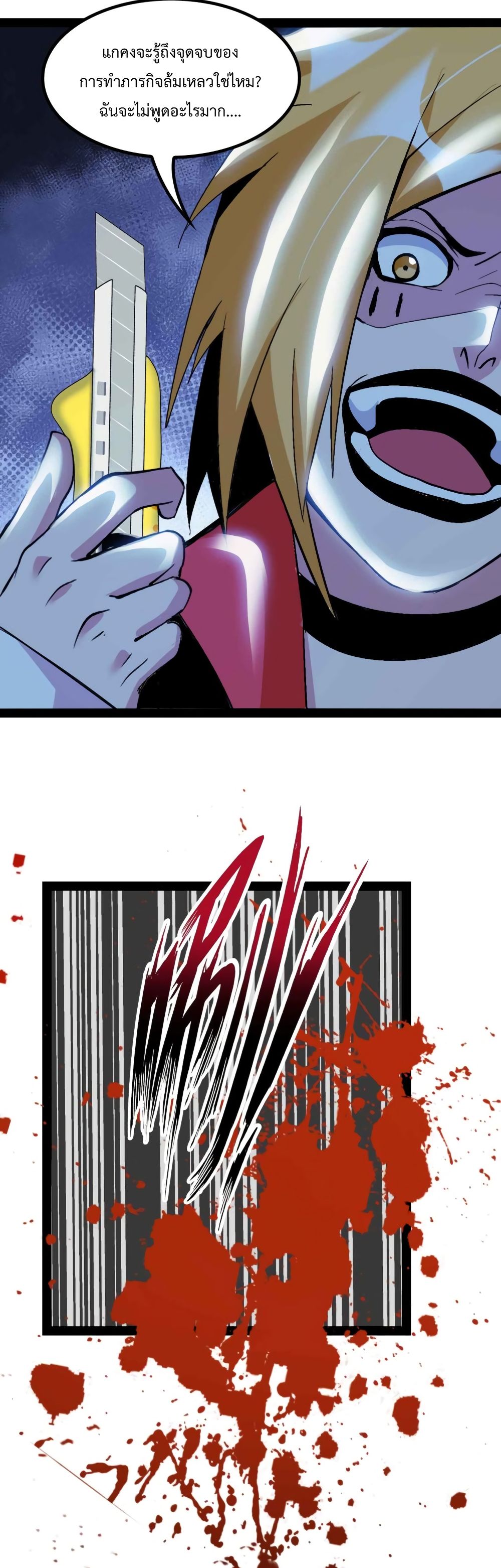 I Am An Invincible Genius page 19