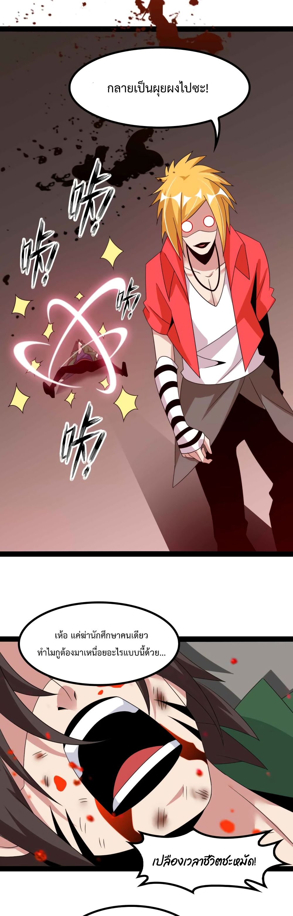 I Am An Invincible Genius page 20
