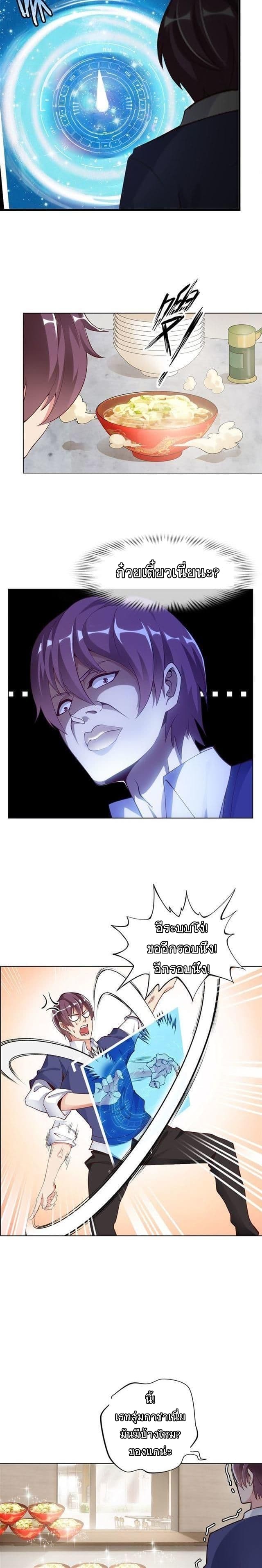 I Am An Invincible Genius page 5
