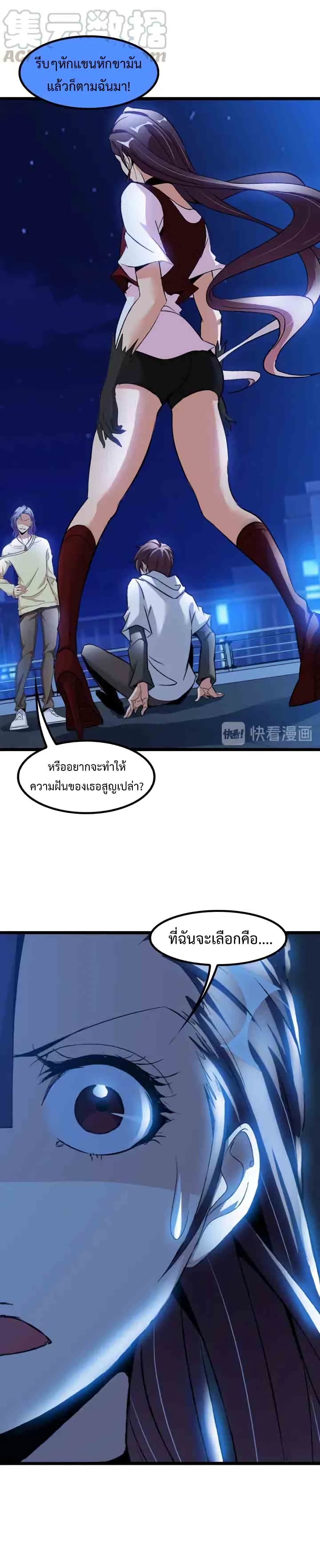 I Am An Invincible Genius page 3