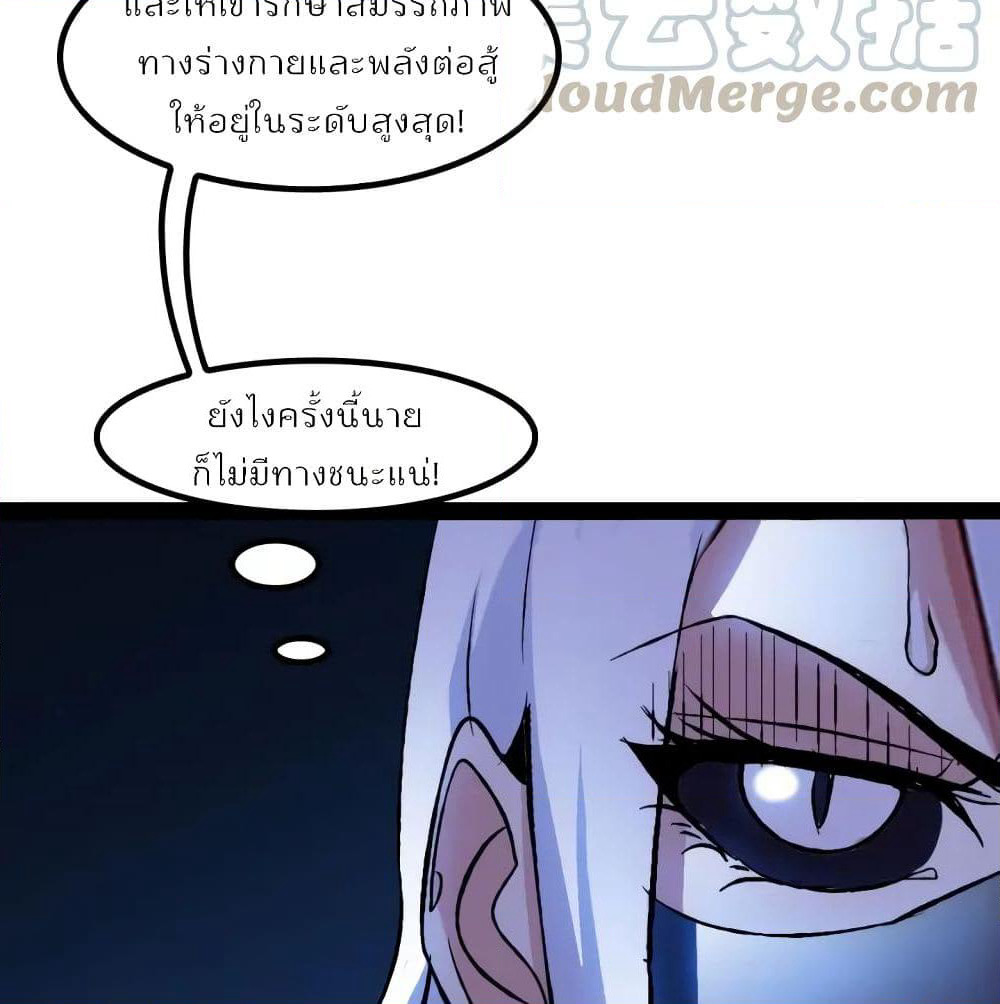 I Am An Invincible Genius page 5