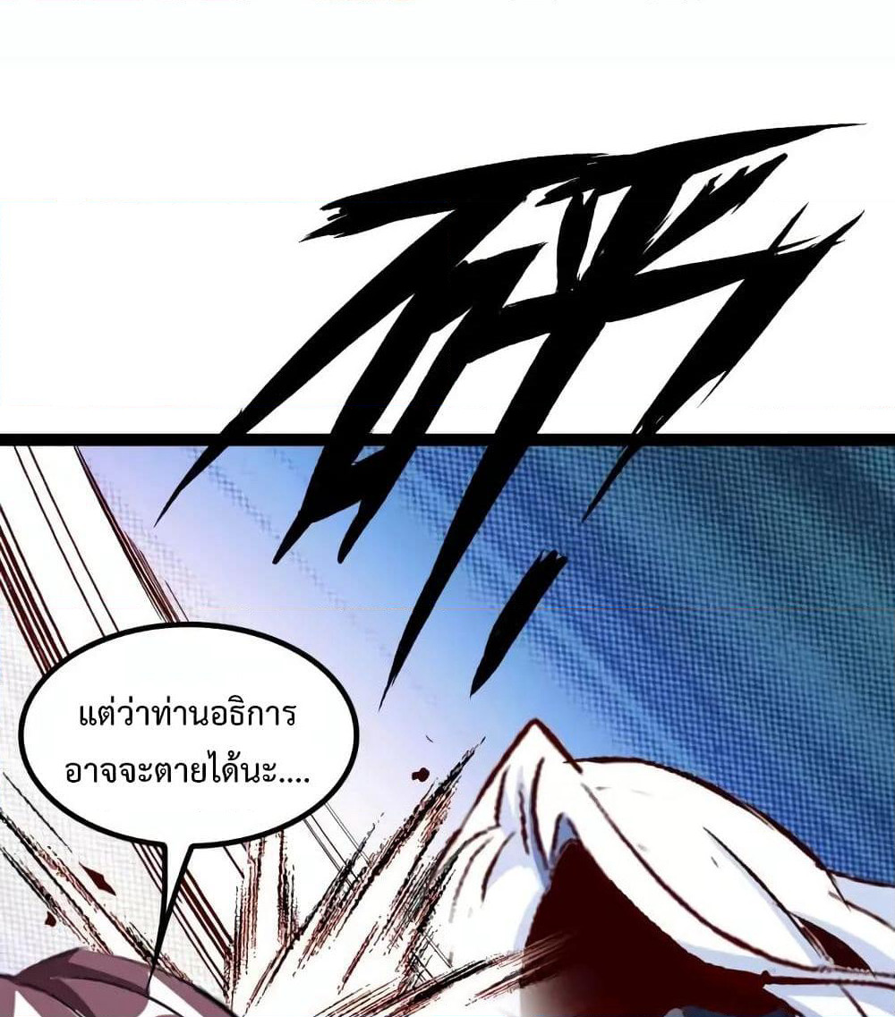 I Am An Invincible Genius page 2