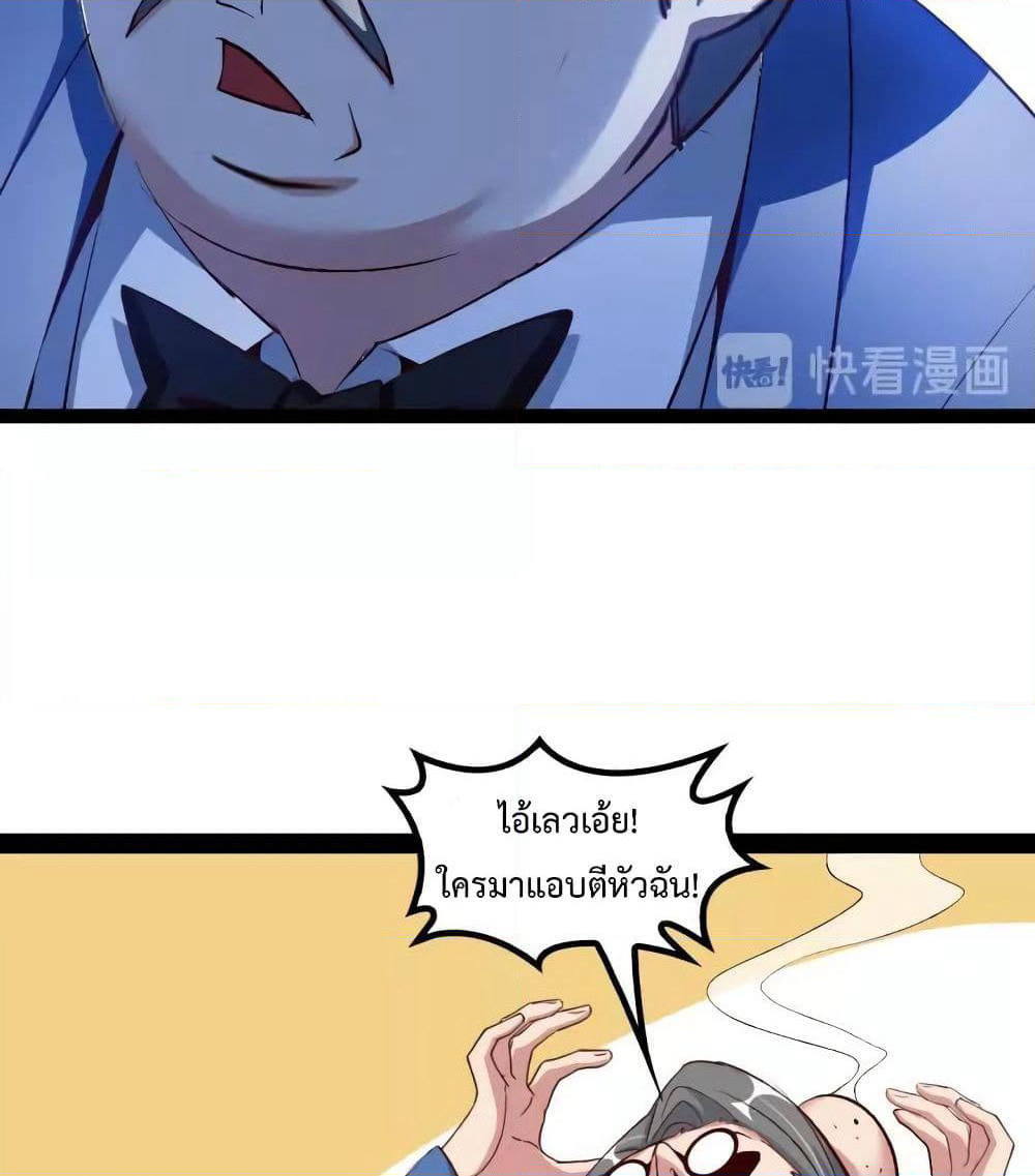 I Am An Invincible Genius page 5